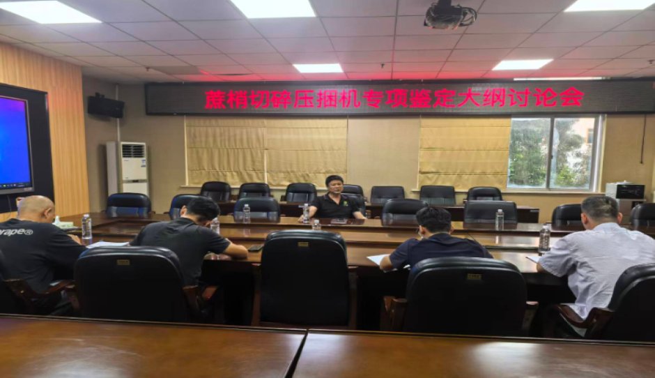 广西自治区农机中心召开蔗梢切碎打捆机专项鉴定大纲讨论会