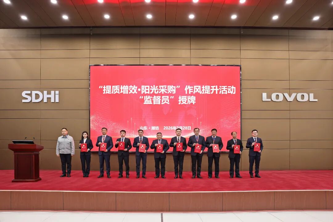 潍柴雷沃智慧农业召开“提质增效 阳光采购”作风提升会议